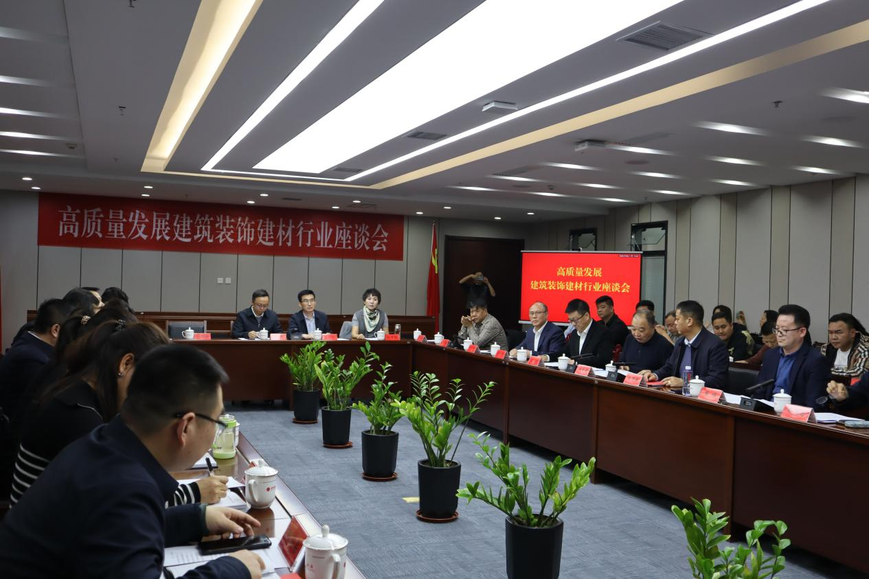 山西召开部分异地商会建筑装饰建材行业座谈会